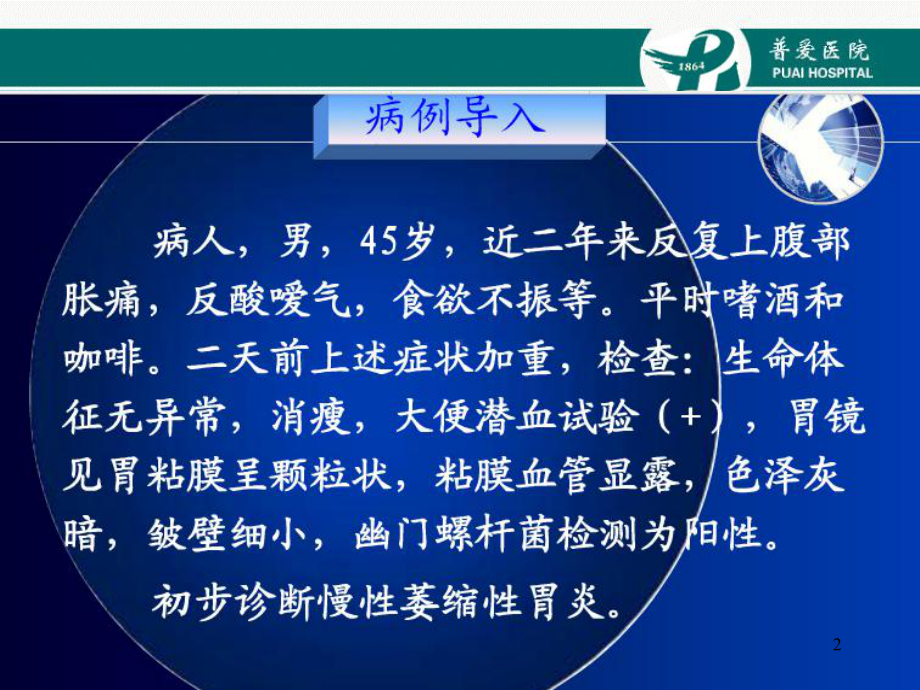 慢性胃炎的护理课件.ppt_第2页