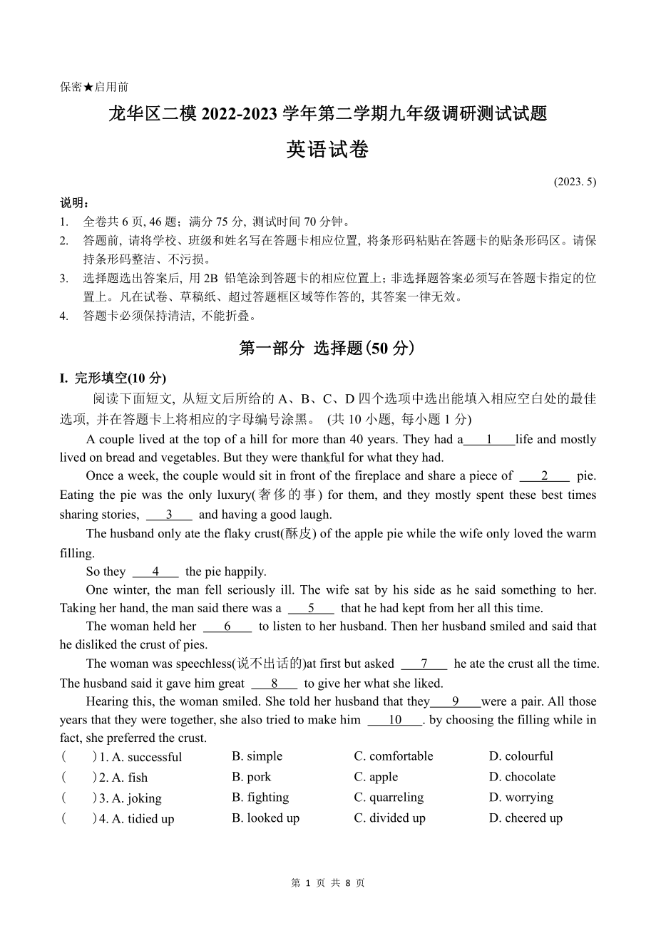 广东深圳龙华区2023届九年级中考二模英语试卷+答案.pdf_第1页