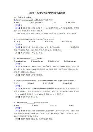 (英语)英语句子结构与成分试题经典.doc