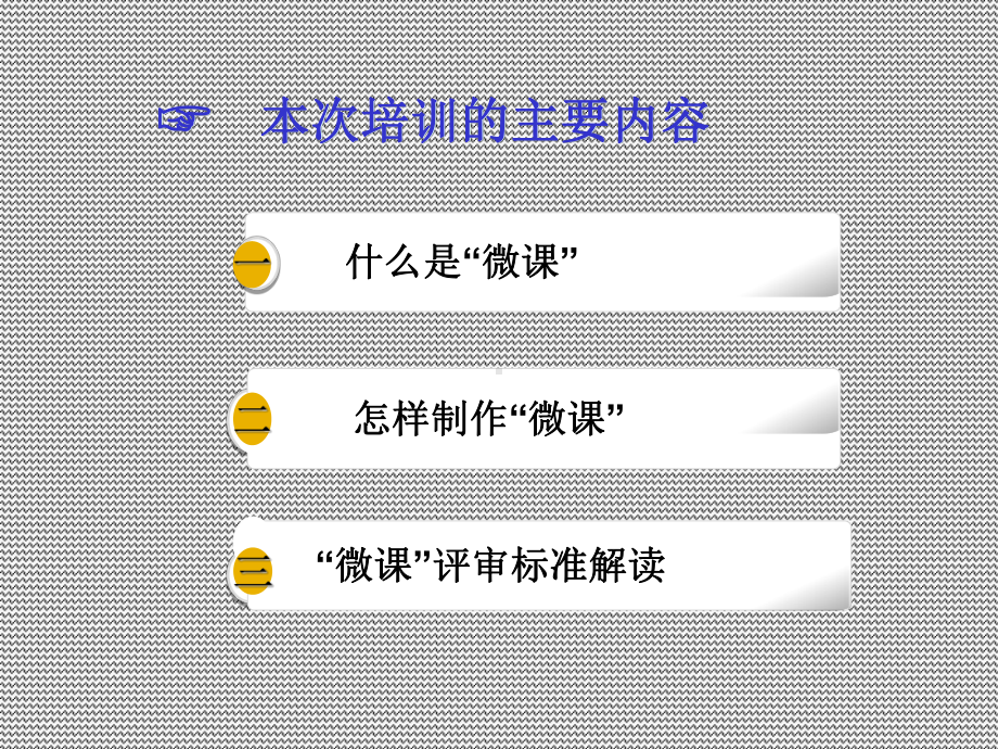 微课大赛赛前培训教程课件.ppt_第2页