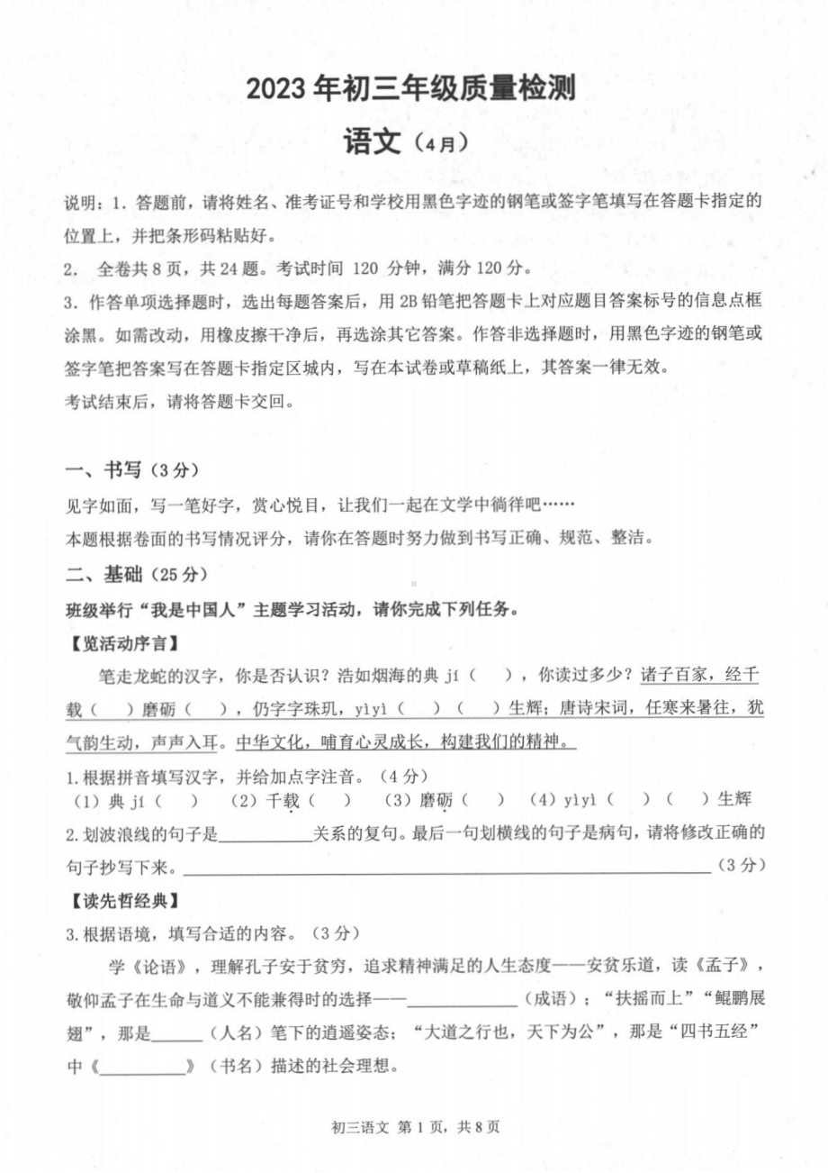 2022-2023深圳市30校联考九年级中考二模语文试卷+答案.pdf_第1页