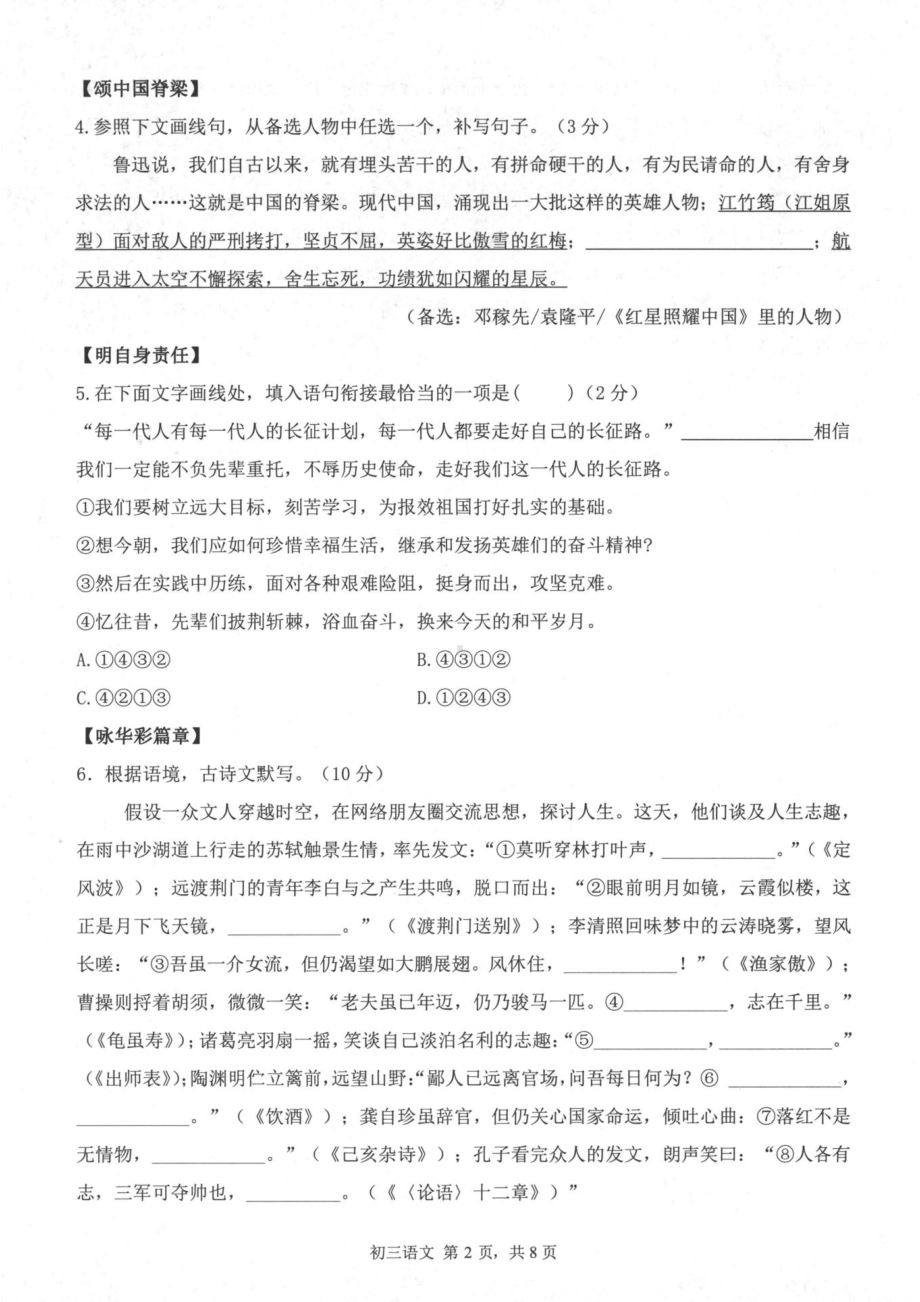 2022-2023深圳市30校联考九年级中考二模语文试卷+答案.pdf_第2页