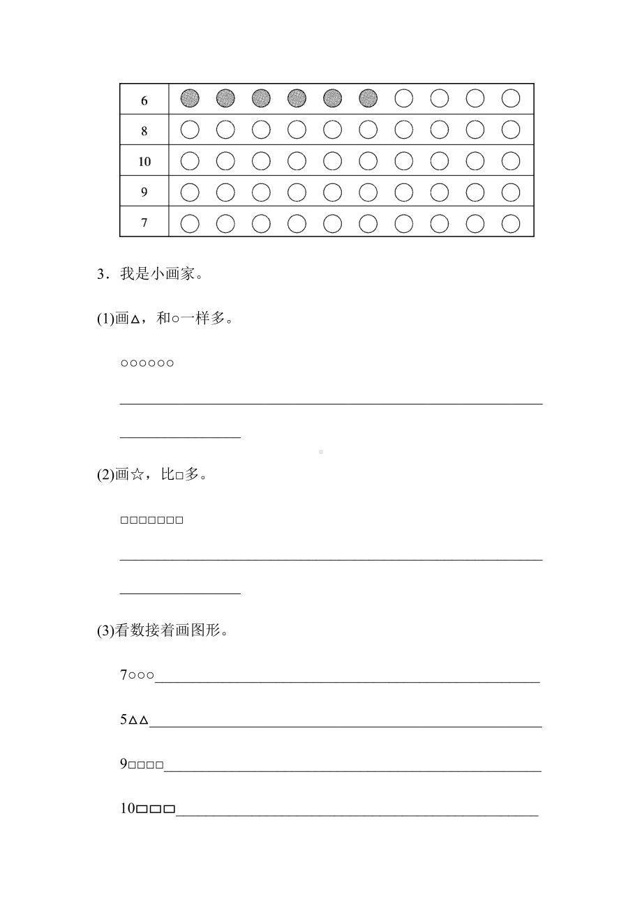 (详细答案版)（北师大版）一年级数学上册《第一单元达标测试卷》.docx_第2页