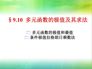 拉格朗日函数课件.ppt