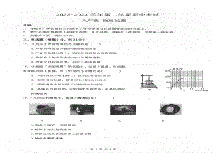 广东深圳深中2023年4月第二次共同体期中考试物理试卷+答案.pdf