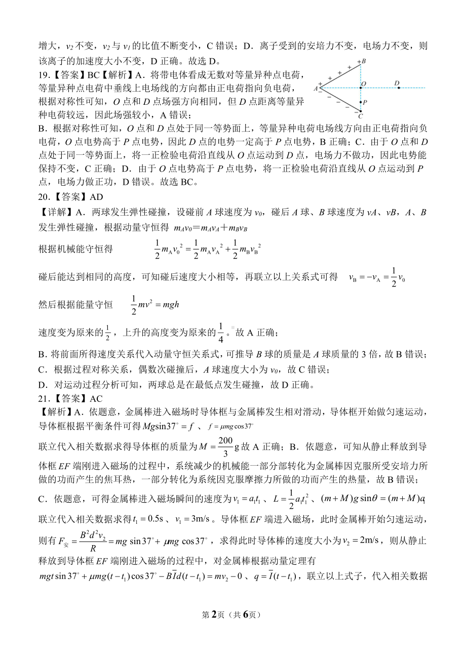 南宁市东盟中学2023届5月份适应性测试高三物理答案.pdf_第2页