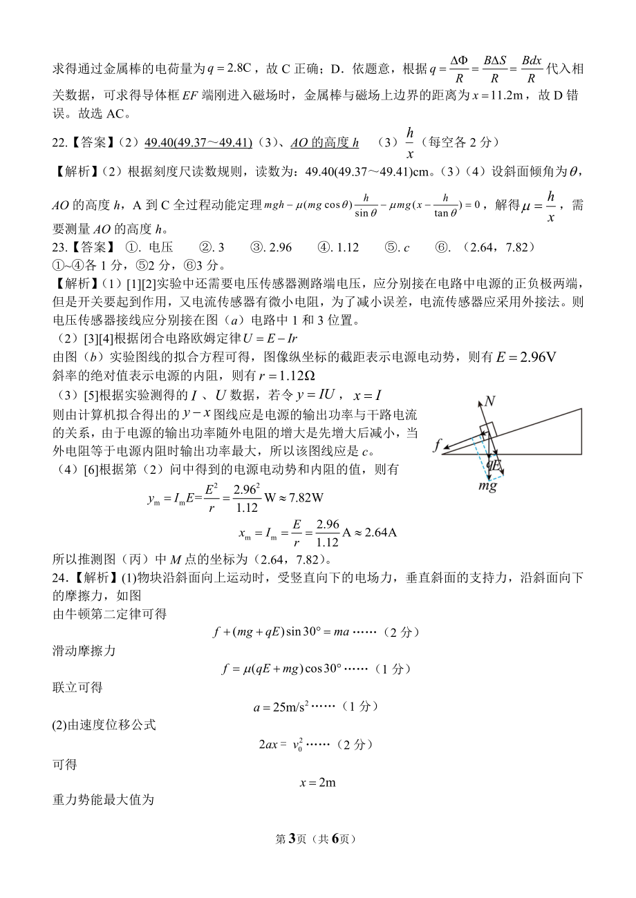 南宁市东盟中学2023届5月份适应性测试高三物理答案.pdf_第3页