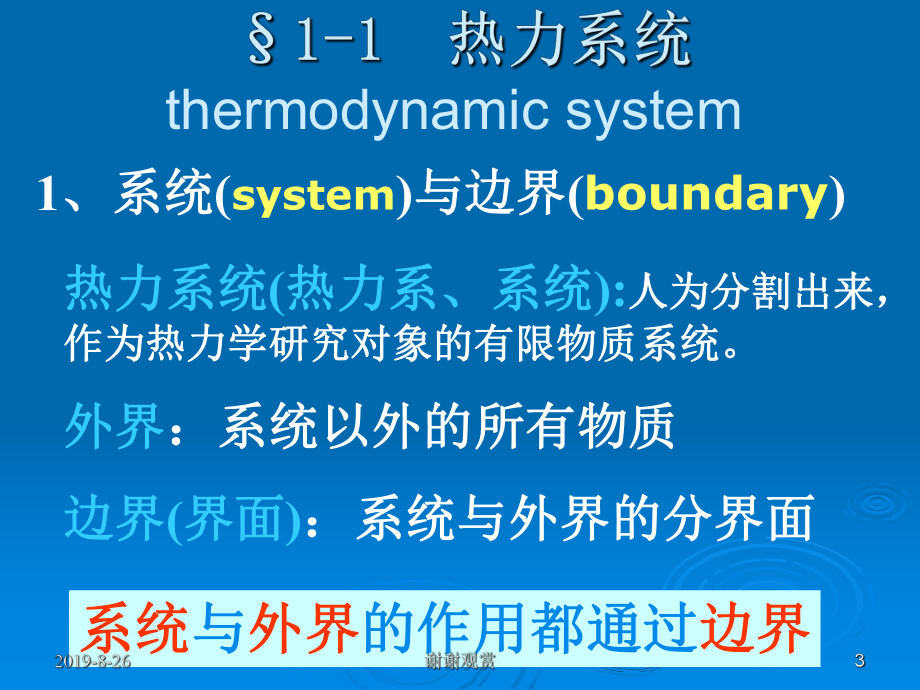 工程热力学课件-华北电力大学(北京).ppt_第3页