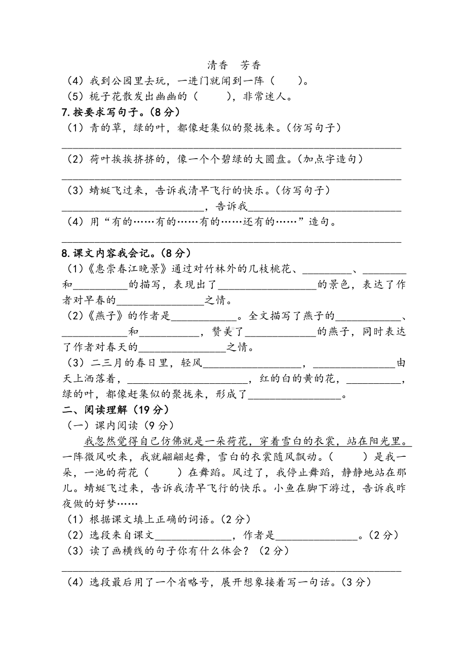 2021年人教部编版语文三年级下册第一单元测试题--(含答案).doc_第2页