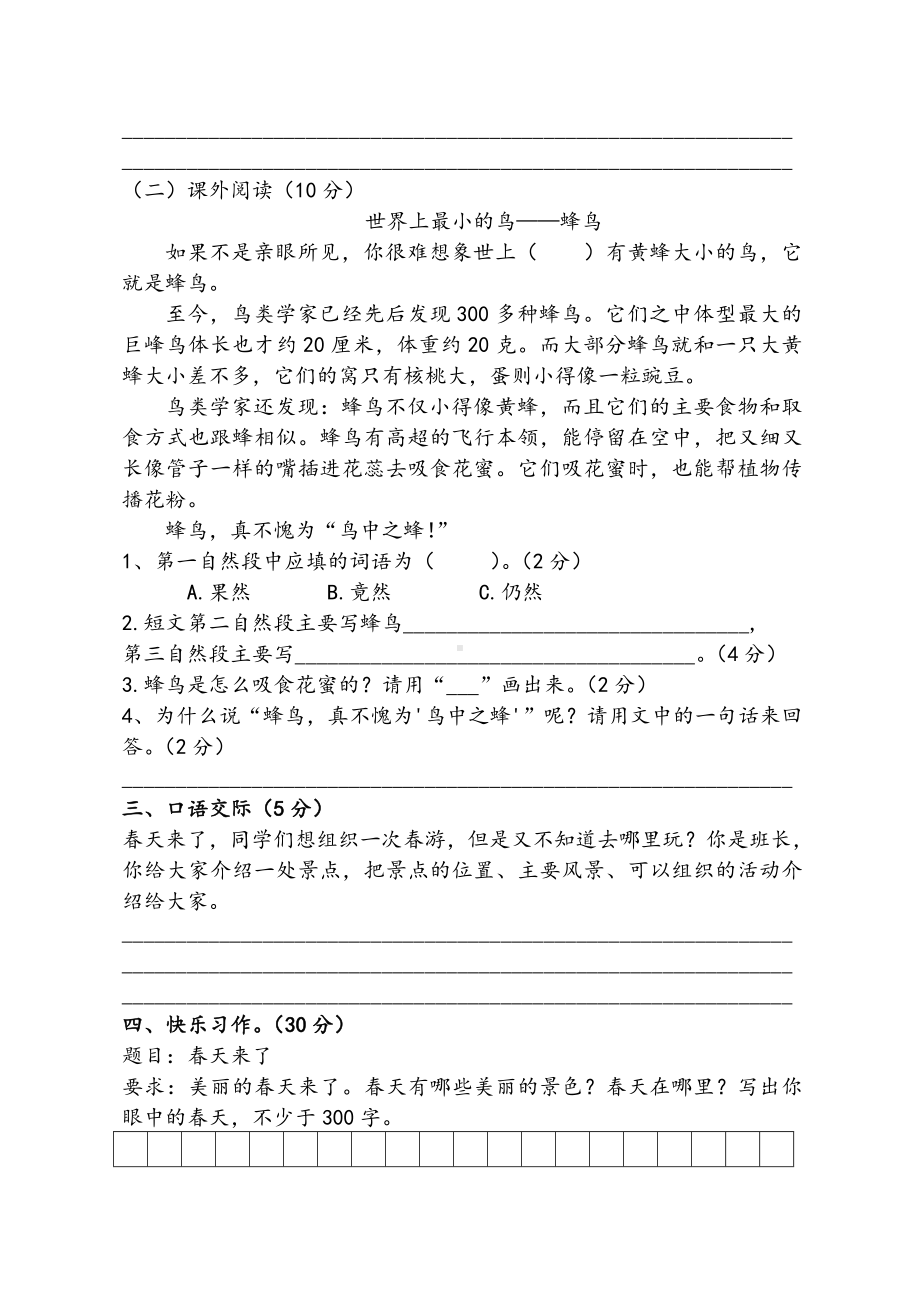 2021年人教部编版语文三年级下册第一单元测试题--(含答案).doc_第3页