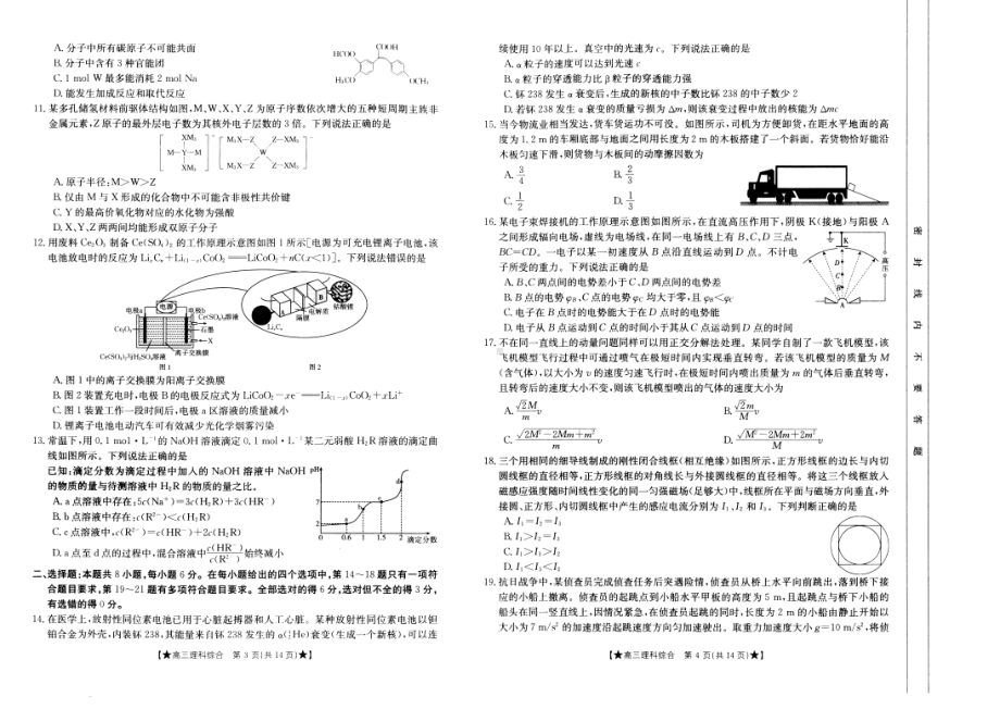 2023届高三考试理综试题.pdf_第2页