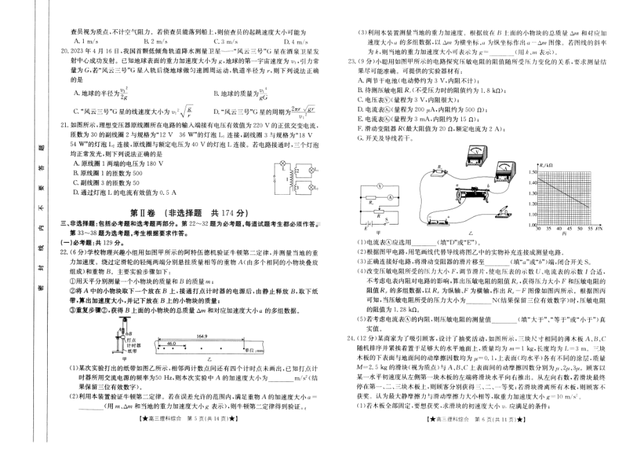 2023届高三考试理综试题.pdf_第3页