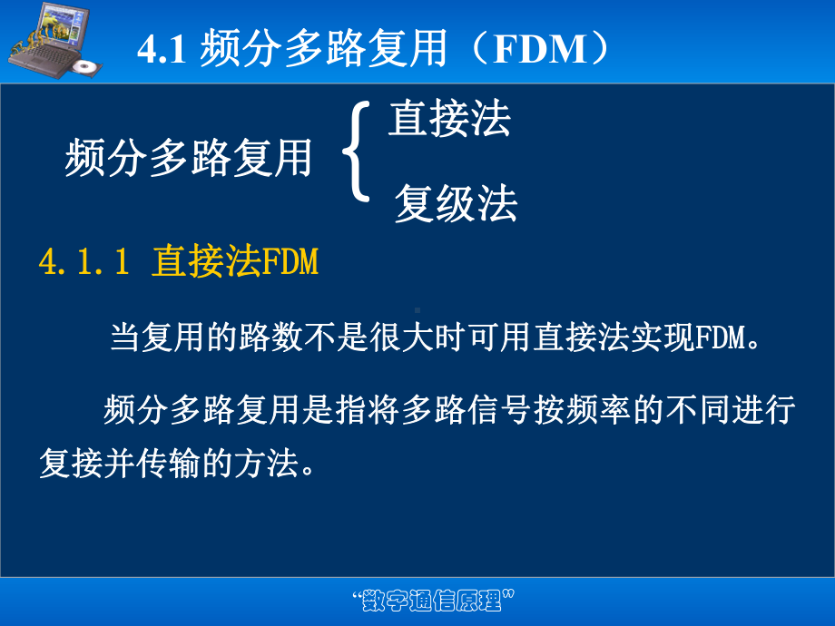 数字通信原理解析课件.ppt_第3页