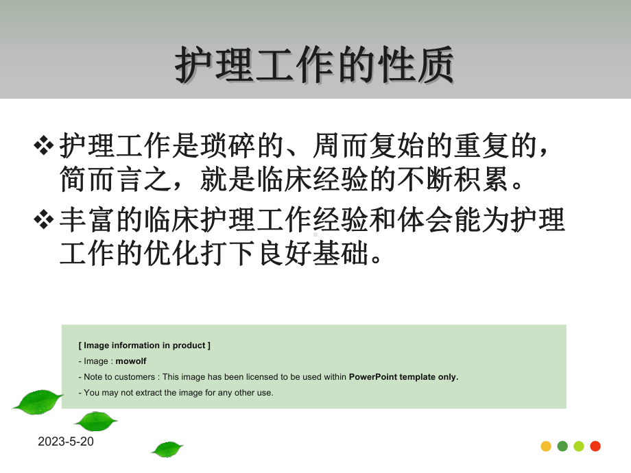 常见护理案例分析-课件.ppt_第3页