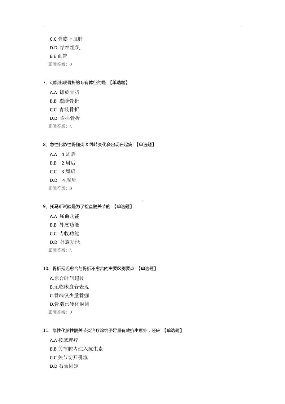 护理组长测试题.docx_第2页