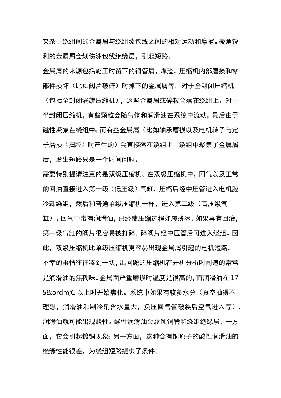 压缩机电机烧毁故障案例.docx_第3页