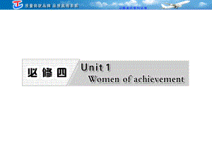 必修四Unit1Womenofachieveme教学讲解课件.ppt