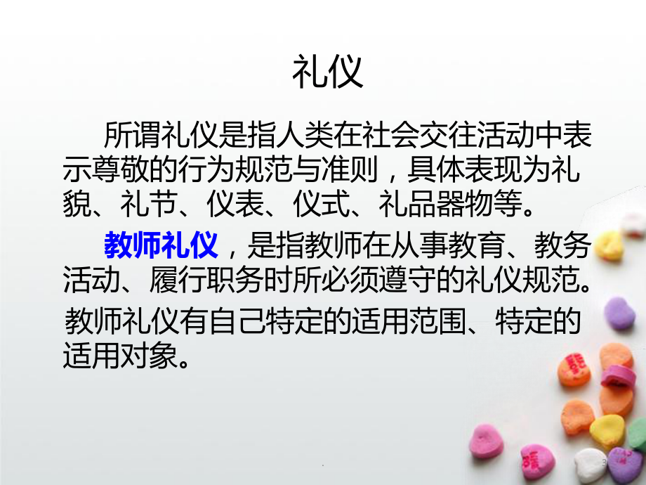 幼儿园教师礼仪培训课件(同名1053).ppt_第3页