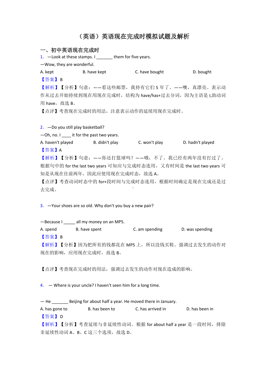 (英语)英语现在完成时模拟试题及解析.doc_第1页