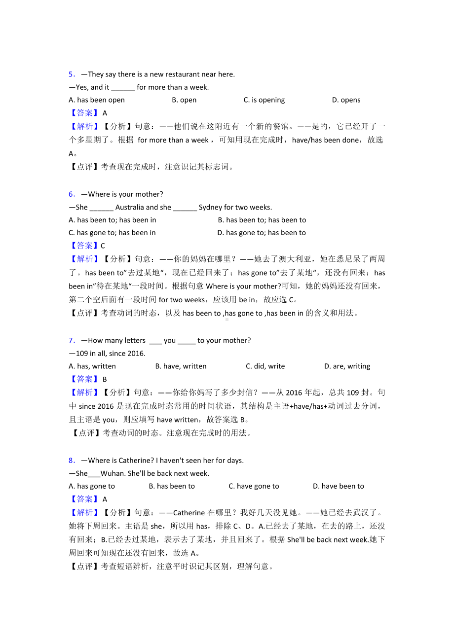 (英语)英语现在完成时模拟试题及解析.doc_第2页