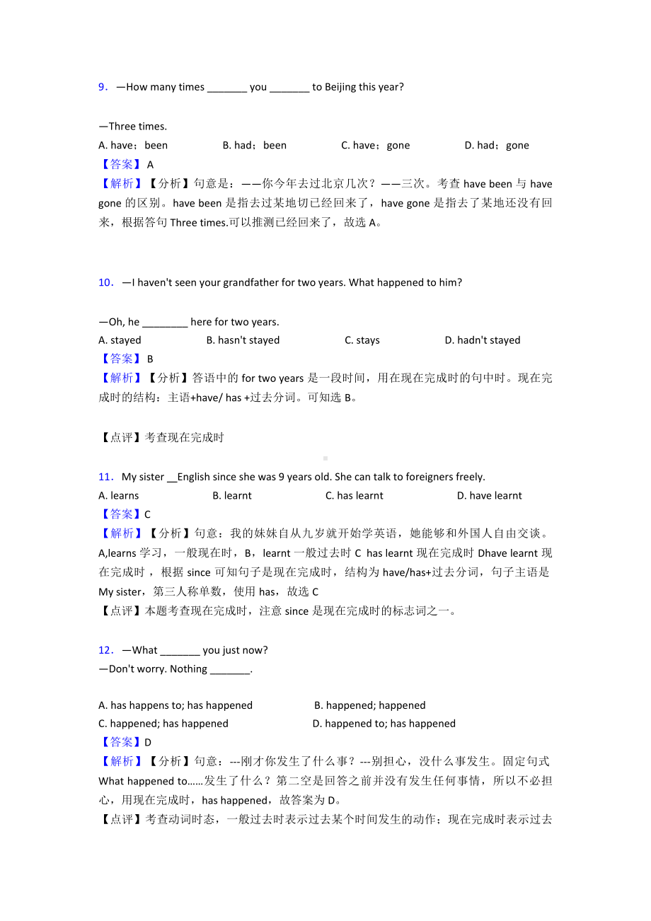 (英语)英语现在完成时模拟试题及解析.doc_第3页