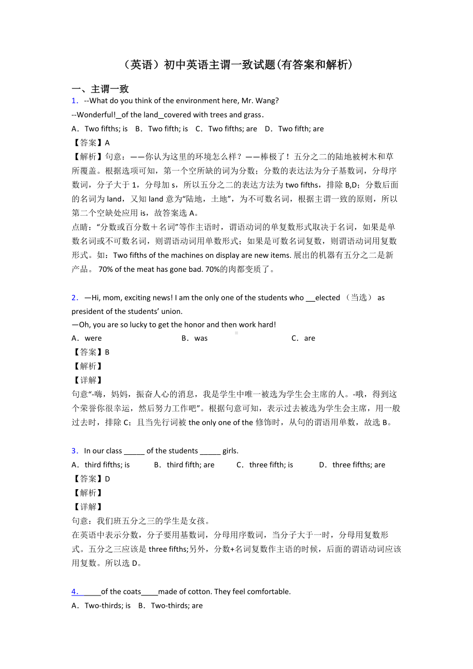 (英语)初中英语主谓一致试题(有答案和解析).doc_第1页