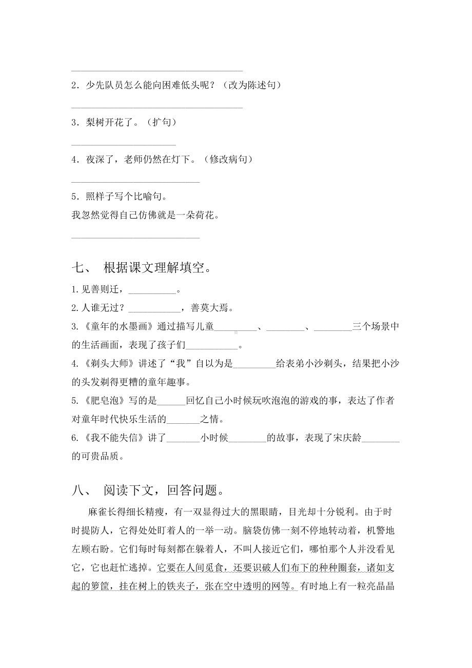 2021年人教版三年级语文上册第四单元考试练习题.doc_第3页