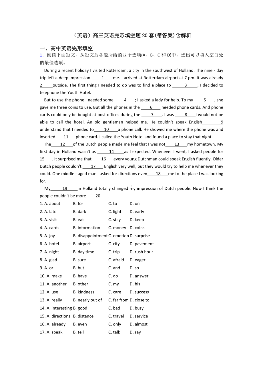 (英语)高三英语完形填空题20套(带答案)含解析.doc_第1页