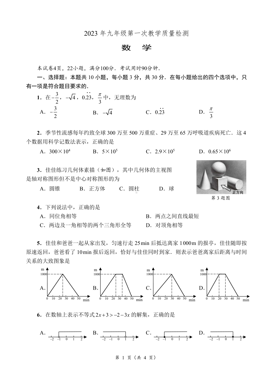 广东深圳盐田区2023届九年级中考二模数学试卷+答案.pdf_第1页