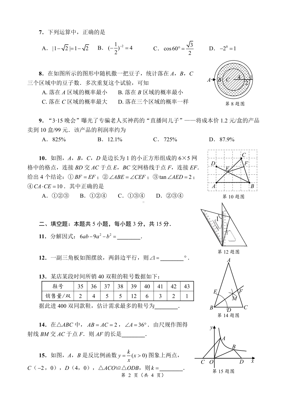 广东深圳盐田区2023届九年级中考二模数学试卷+答案.pdf_第2页