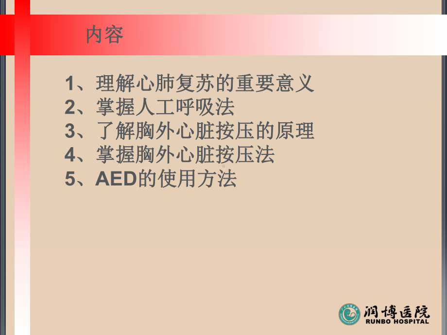 心肺复苏（心内科）-课件.ppt_第2页