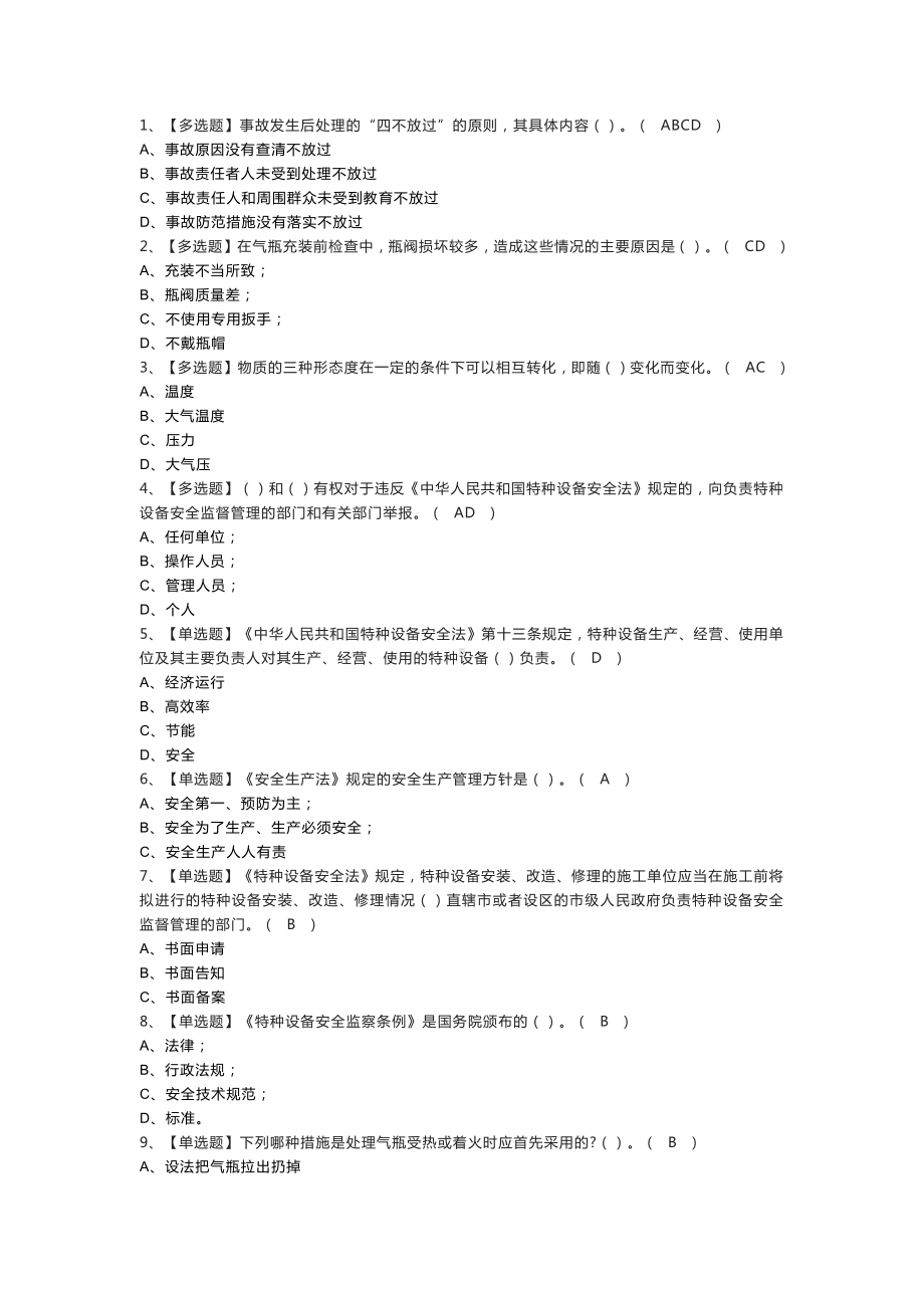 气瓶充装模拟考试题库含参考答案 第一份.docx_第1页