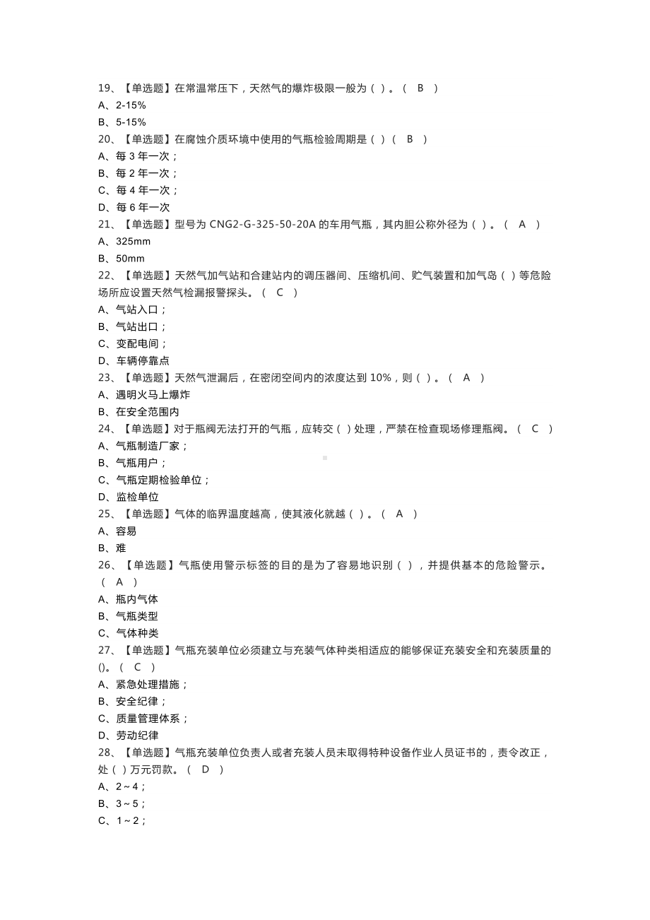 气瓶充装模拟考试题库含参考答案 第一份.docx_第3页