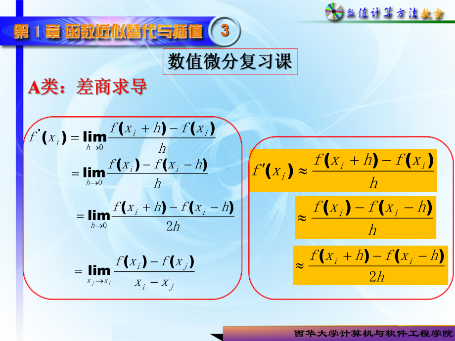 数值微分和数值积分-总结复习-习题课(陈)课件.ppt_第3页