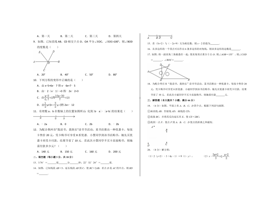 2021年北师大版七年级数学上册期末考试试题.doc_第2页