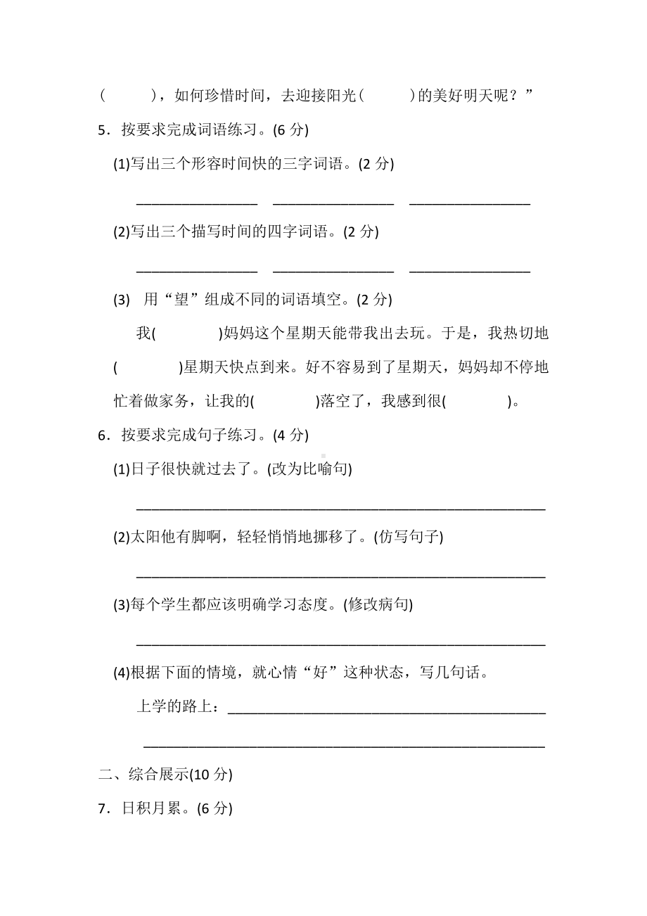 2021年人教部编版六年级语文下学期第三单元检测试题.docx_第2页