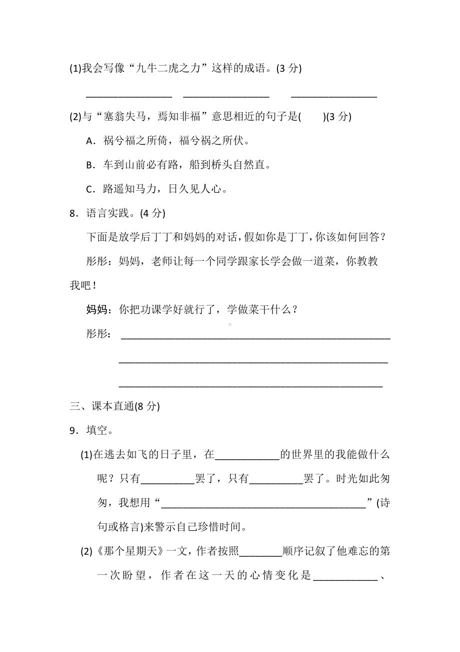 2021年人教部编版六年级语文下学期第三单元检测试题.docx_第3页