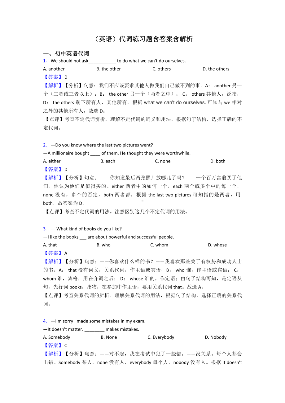 (英语)代词练习题含答案含解析.doc_第1页