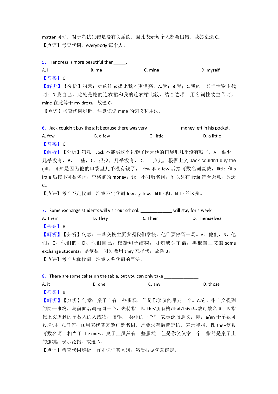 (英语)代词练习题含答案含解析.doc_第2页