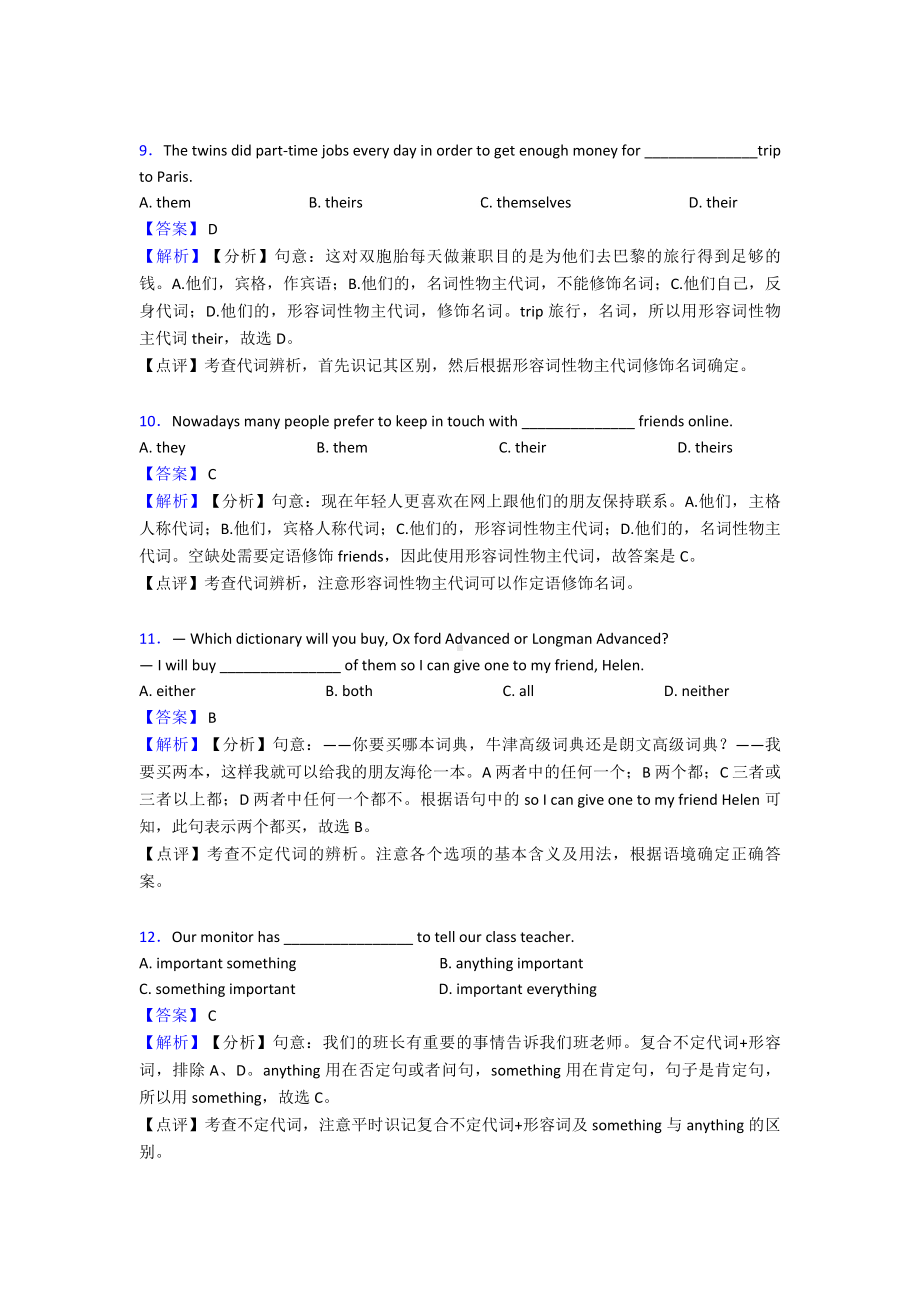 (英语)代词练习题含答案含解析.doc_第3页