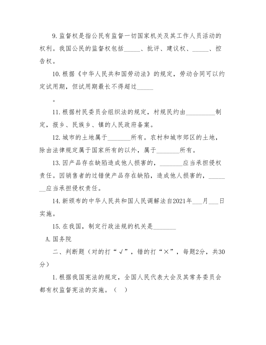 2021年度“六五”普法考试试卷(带选择题答案).doc_第2页