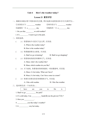 Unit 4 How’s the weather todayLesson 21 素质评价.doc