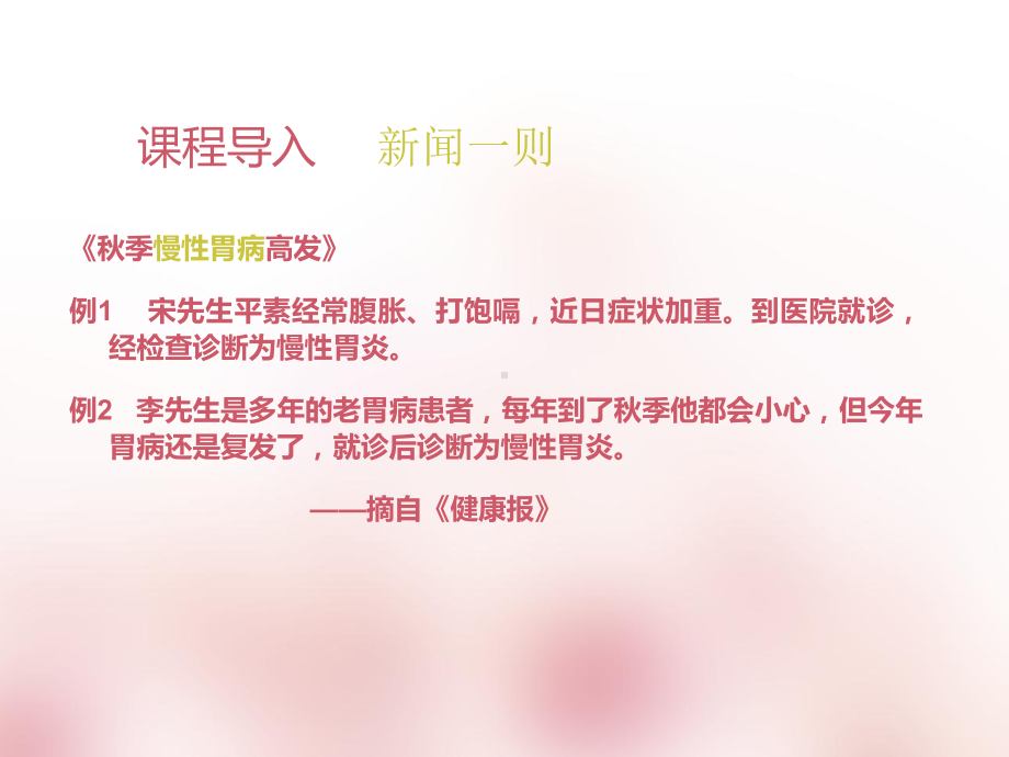 慢性胃炎-课件.ppt_第3页