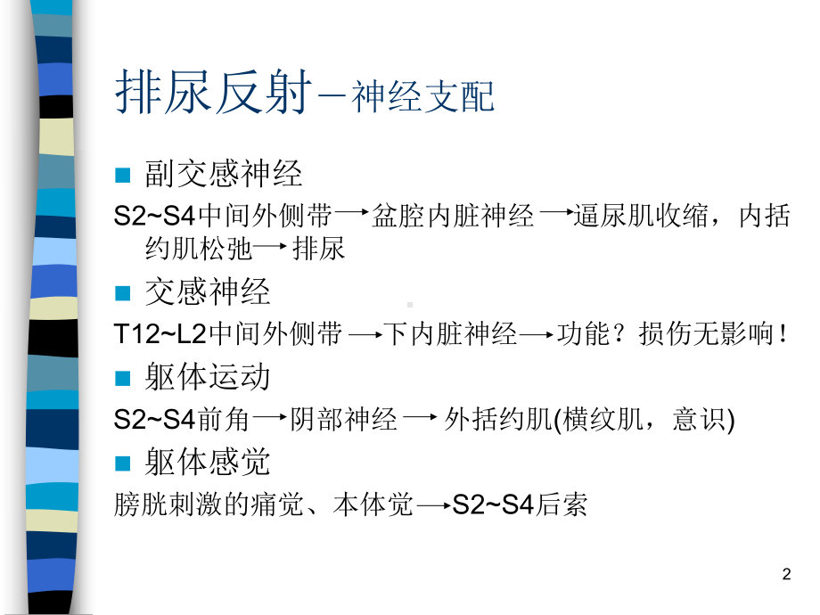 排尿反射尿便中枢课件.ppt_第2页