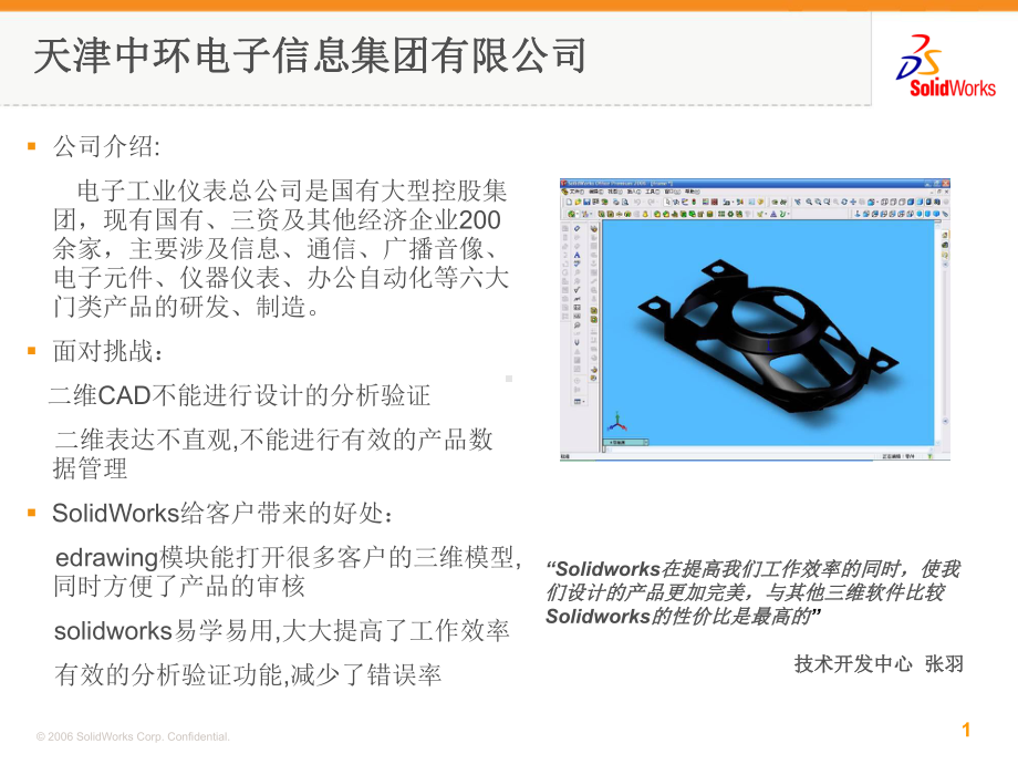 成功客户案例课件.ppt_第1页