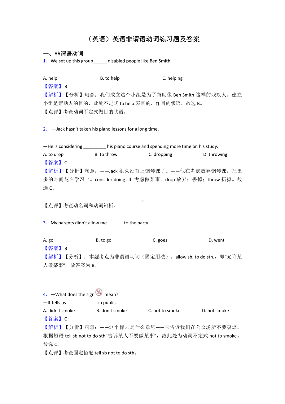 (英语)英语非谓语动词练习题及答案.doc_第1页