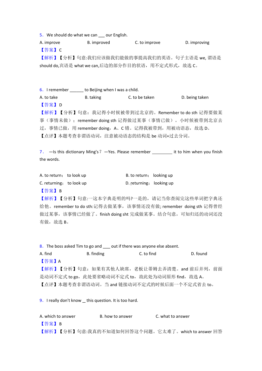 (英语)英语非谓语动词练习题及答案.doc_第2页