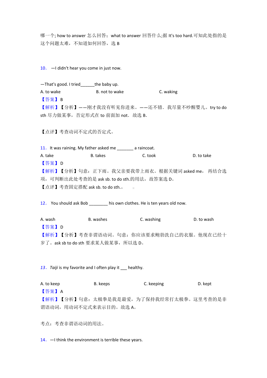 (英语)英语非谓语动词练习题及答案.doc_第3页