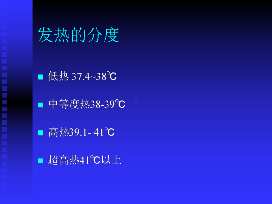 急症症状的鉴别诊断和处理课件.ppt_第3页