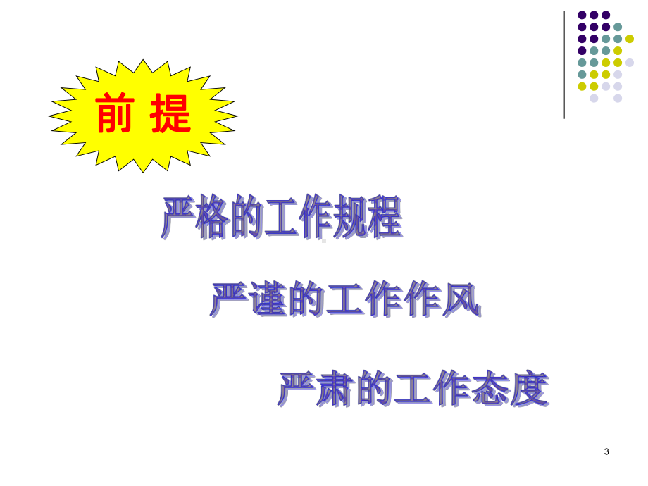 护士用药管理-课件.ppt_第3页